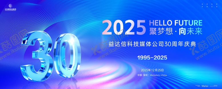 编号：95508609140747465919【酷图网】源文件下载-科技媒体30周年庆典背景板 