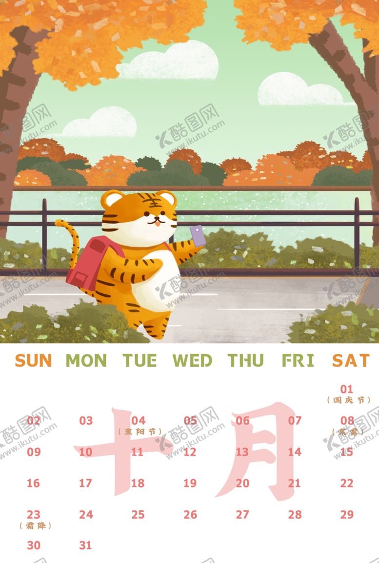 编号：84031212221920121763【酷图网】源文件下载-2022虎年台历       