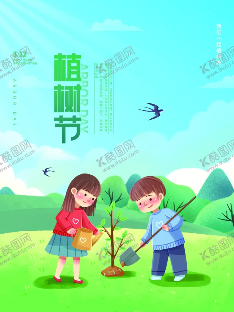 编号：36508803071545362413【酷图网】源文件下载-植树节
