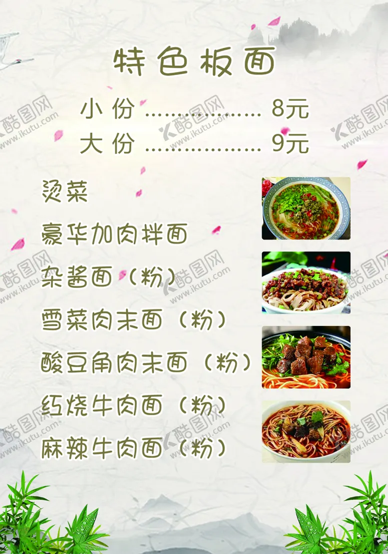编号：74915309161730406105【酷图网】源文件下载-面馆传单