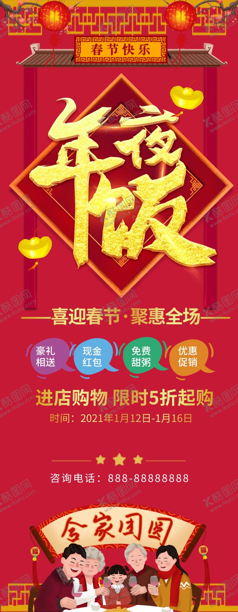 编号：83122604010456439944【酷图网】源文件下载-年夜饭