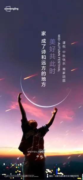 中秋节海报走心流星国传统日