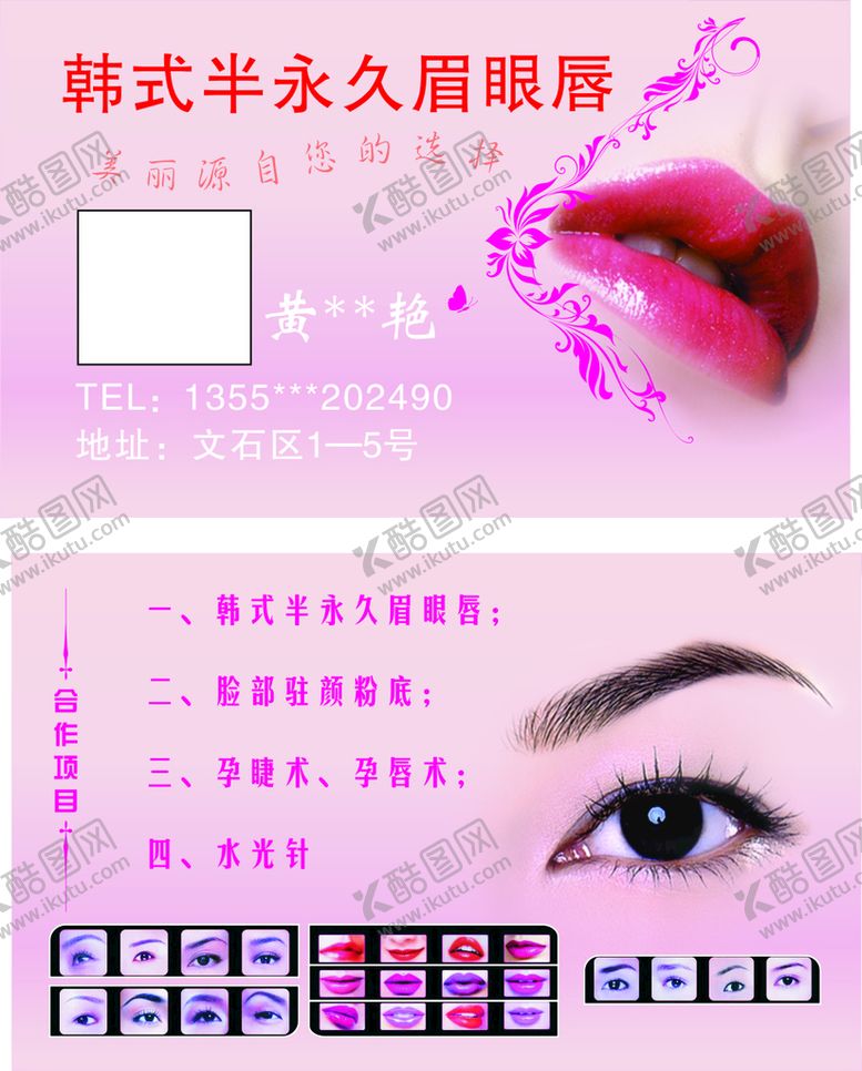 编号：46214701241155461024【酷图网】源文件下载-韩式半永久眉眼唇