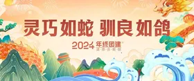 2024龙年年会主画面