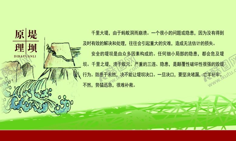 编号：68866506270758526267【酷图网】源文件下载-堤坝原理