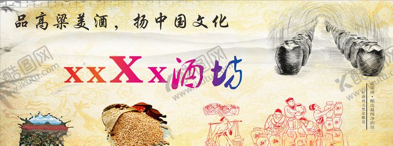 编号：40165910052249517093【酷图网】源文件下载-酒坊背景墙