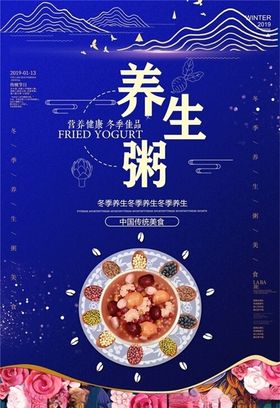 粥海报