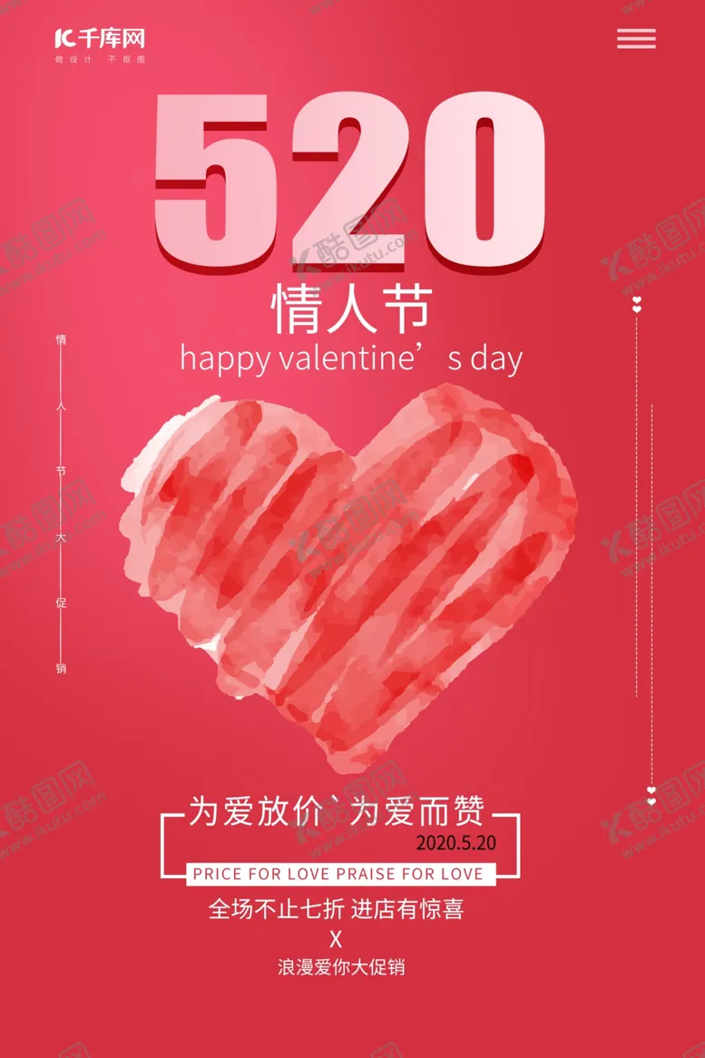 编号：24496706261056528271【酷图网】源文件下载-520情人节心红色简约海取