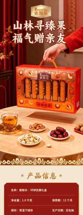 坚果礼盒