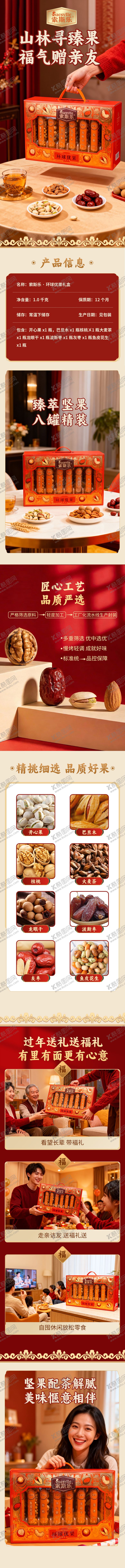 编号：61007301151619201346【酷图网】源文件下载-坚果礼盒