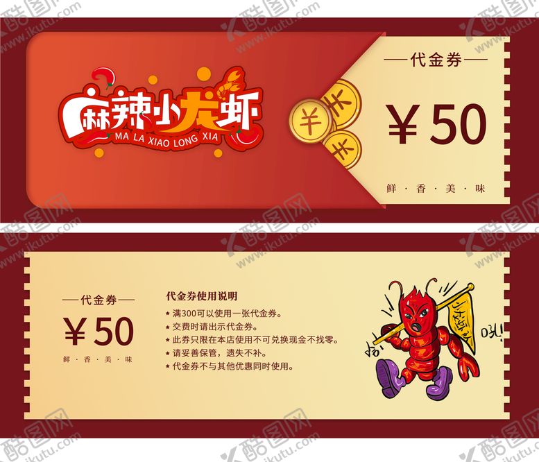 编号：84705909250923427653【酷图网】源文件下载-代金劵