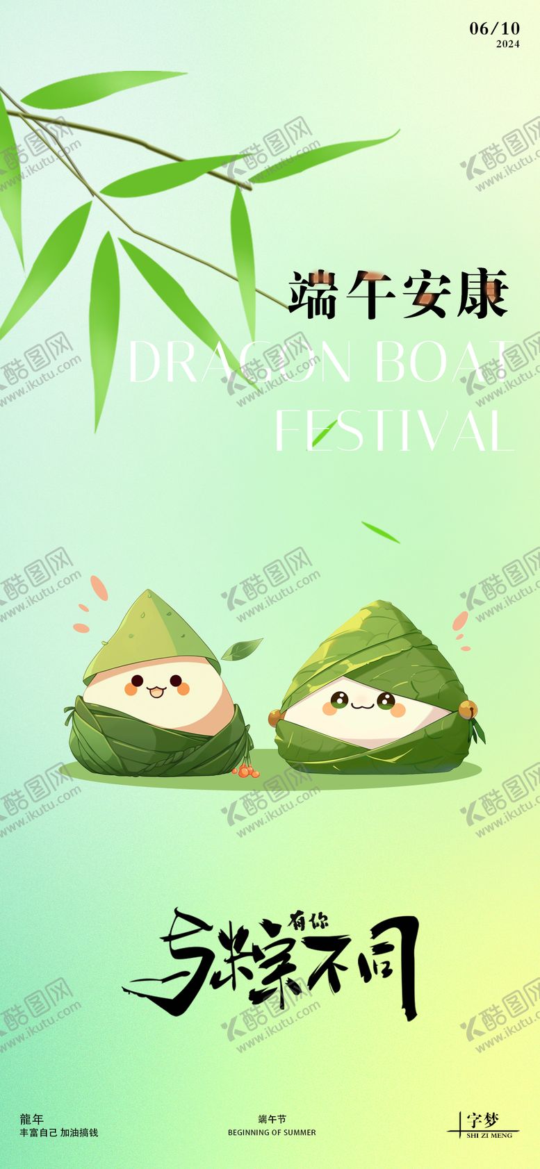 编号：25980211301637265402【酷图网】源文件下载-端午简约海报