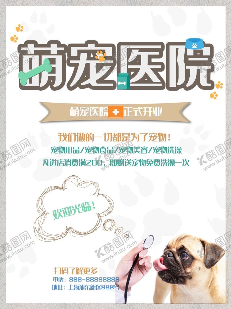 编号：78672003290635075467【酷图网】源文件下载-宠物海报