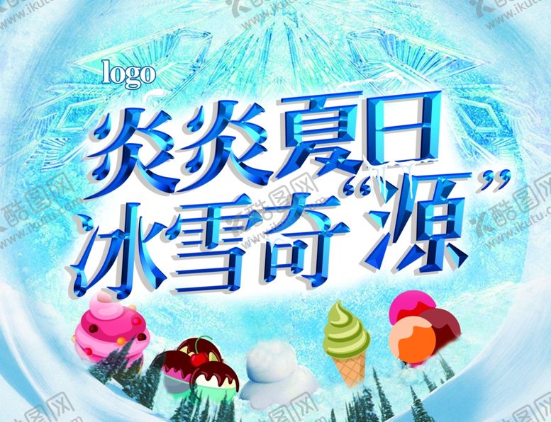 编号：41890207050809463852【酷图网】源文件下载-夏季促销