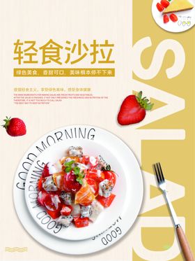轻食海报