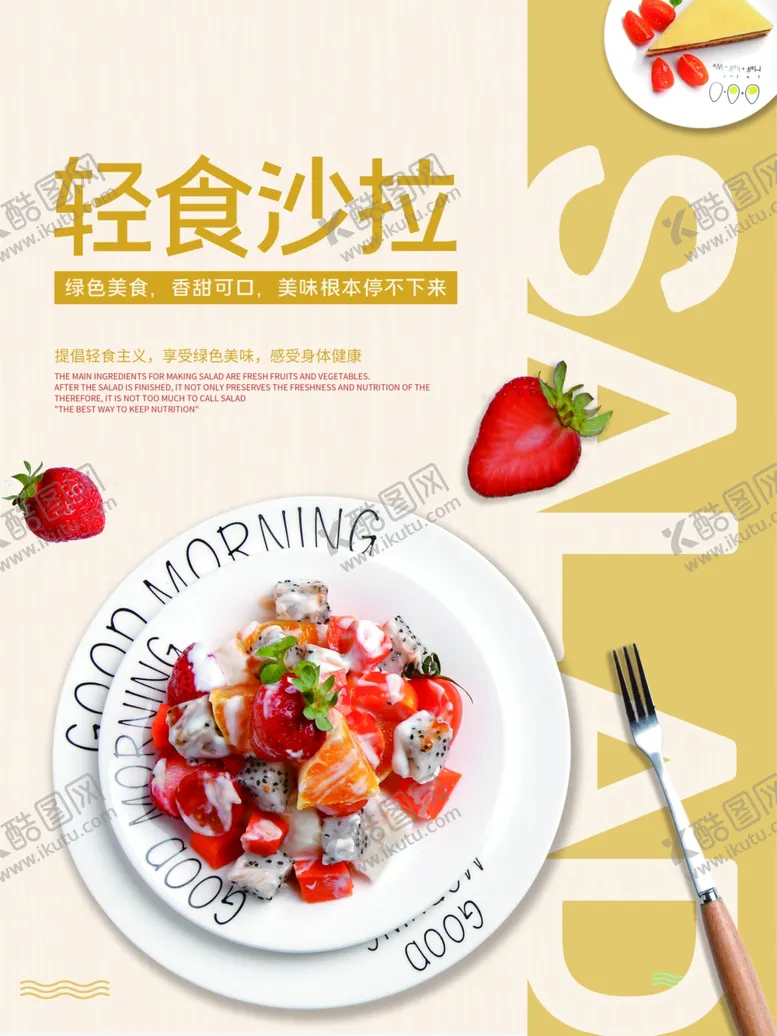 编号：88654606291525517441【酷图网】源文件下载-轻食海报