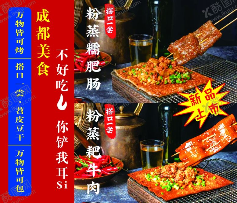 编号：86709310090905432781【酷图网】源文件下载-烤苕皮