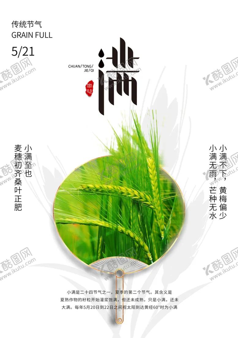 编号：54872309202129124807【酷图网】源文件下载-小满