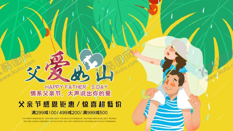 编号：52785410071148402768【酷图网】源文件下载-父爱如山