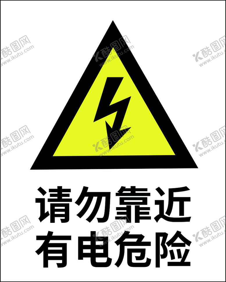 编号：19731210152117412754【酷图网】源文件下载-请勿靠近