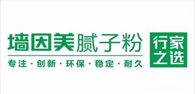 墙因美腻子粉