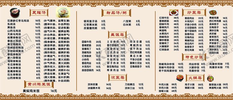 编号：18359709150553591042【酷图网】源文件下载-瓦罐煨汤菜单 沙县小吃