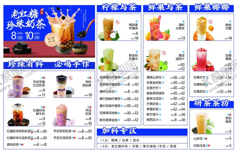 编号：15085510022242124157【酷图网】源文件下载-奶茶菜单