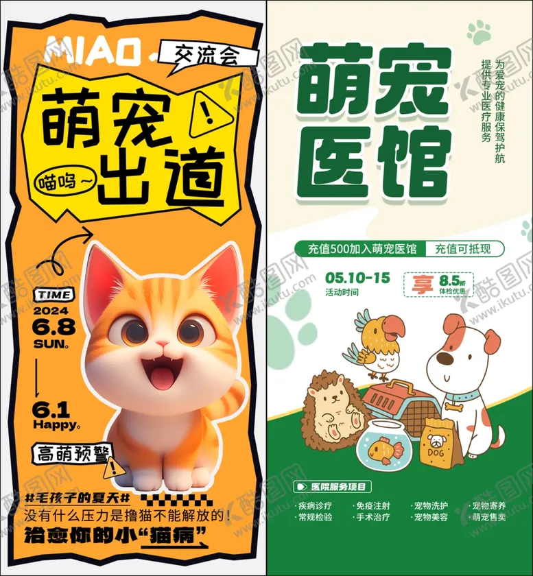 编号：94255707010119354494【酷图网】源文件下载-宠物海报
