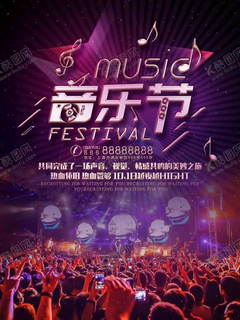 编号：17966311012143085343【酷图网】源文件下载-音乐