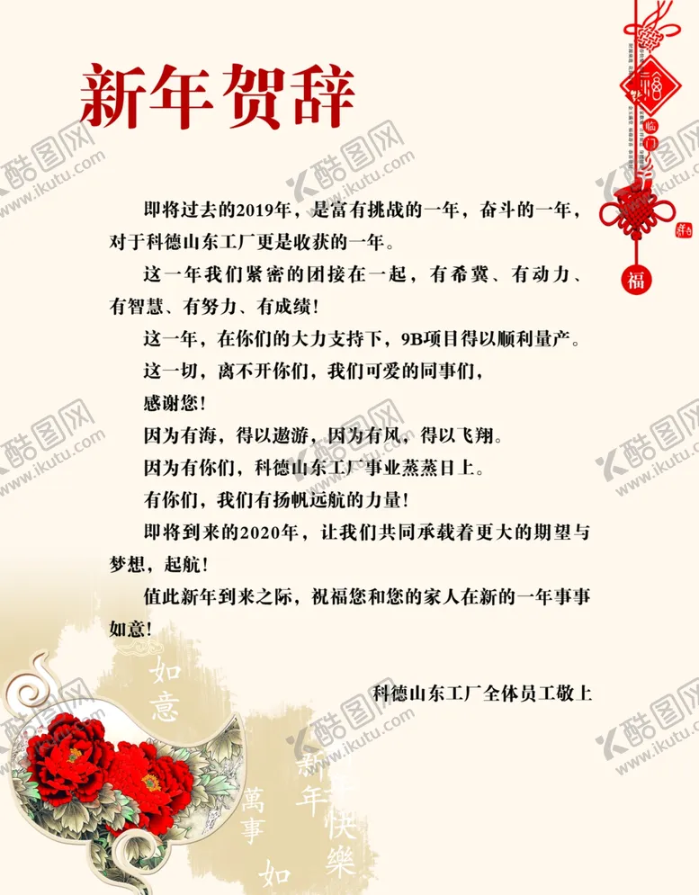 编号：71073004211142333105【酷图网】源文件下载-新年贺词新年发言稿