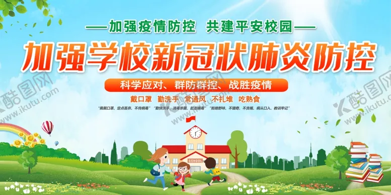 编号：69165409091256018674【酷图网】源文件下载-开学