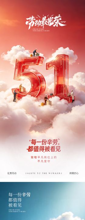 51劳动节立体3D海报