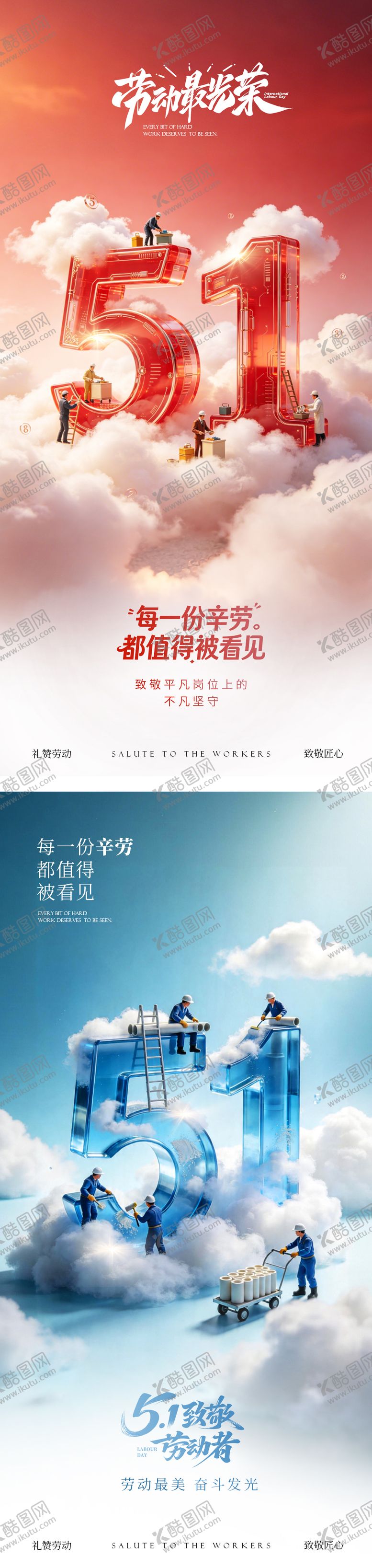 编号：64410904271817154914【酷图网】源文件下载-51劳动节立体3D海报