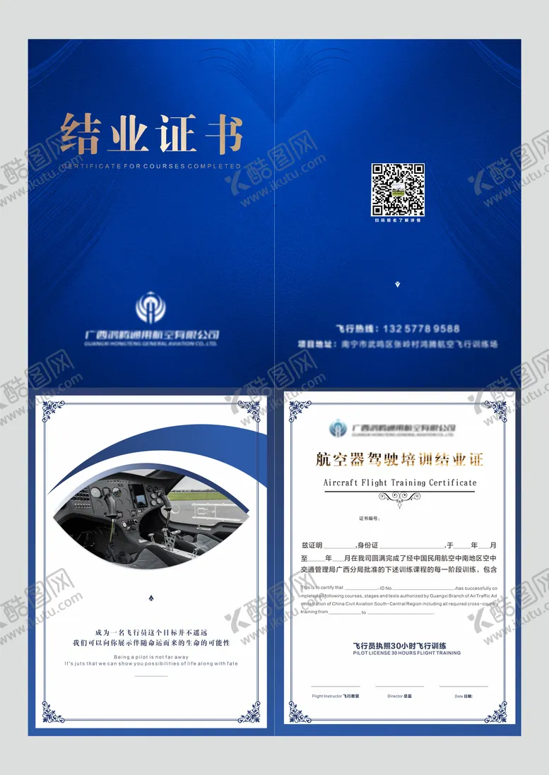 编号：88656311190209336914【酷图网】源文件下载-航空结业证书