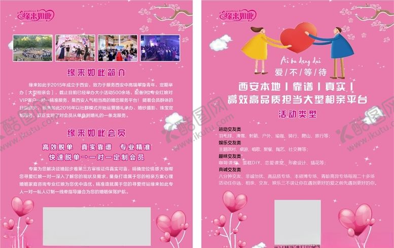 编号：13260103310306251352【酷图网】源文件下载-相亲彩页