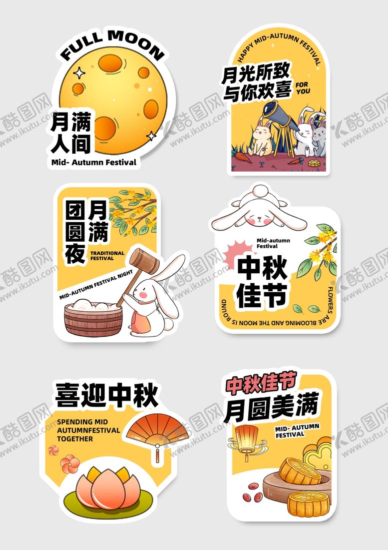 编号：95138109220015338059【酷图网】源文件下载-中秋主题创意贴纸设计