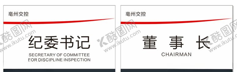 编号：23153510190152418521【酷图网】源文件下载-科室门牌