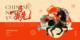 中式国潮风马年春节活动晚会年会