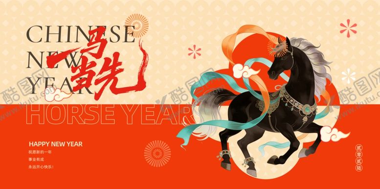 编号：24267504030152147373【酷图网】源文件下载-中式国潮风马年春节活动晚会年会