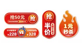 秒杀火苗标签