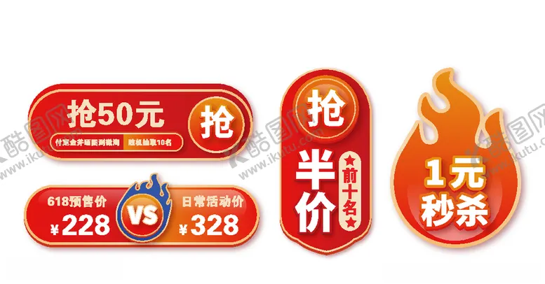 编号：10034907011811445987【酷图网】源文件下载-秒杀火苗标签