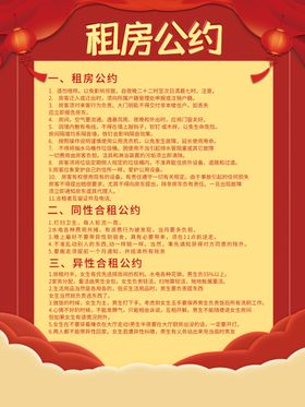 租房海报