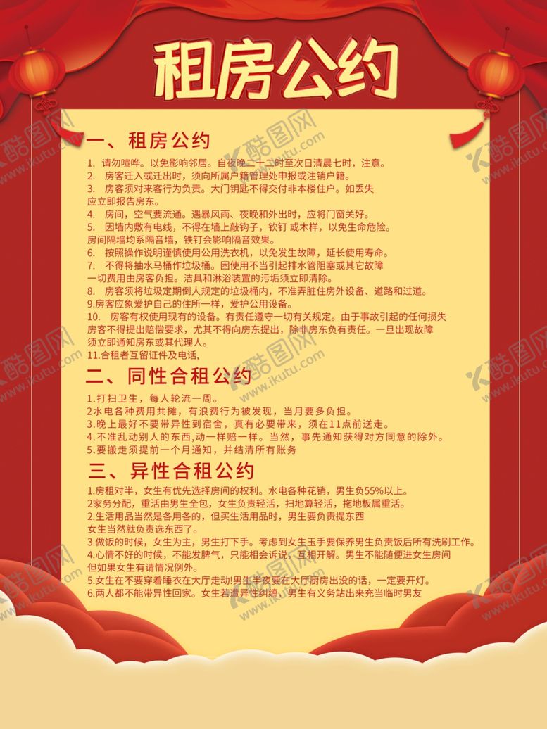 编号：27109509130448135153【酷图网】源文件下载-租房海报