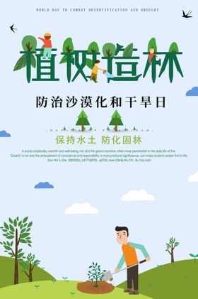 植树造林