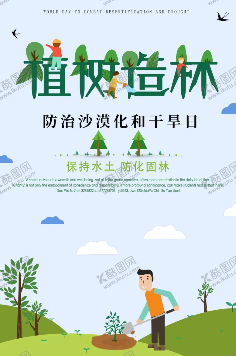 编号：38817307012237058892【酷图网】源文件下载-植树造林