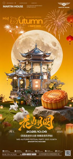 酒吧中秋节宣传海报