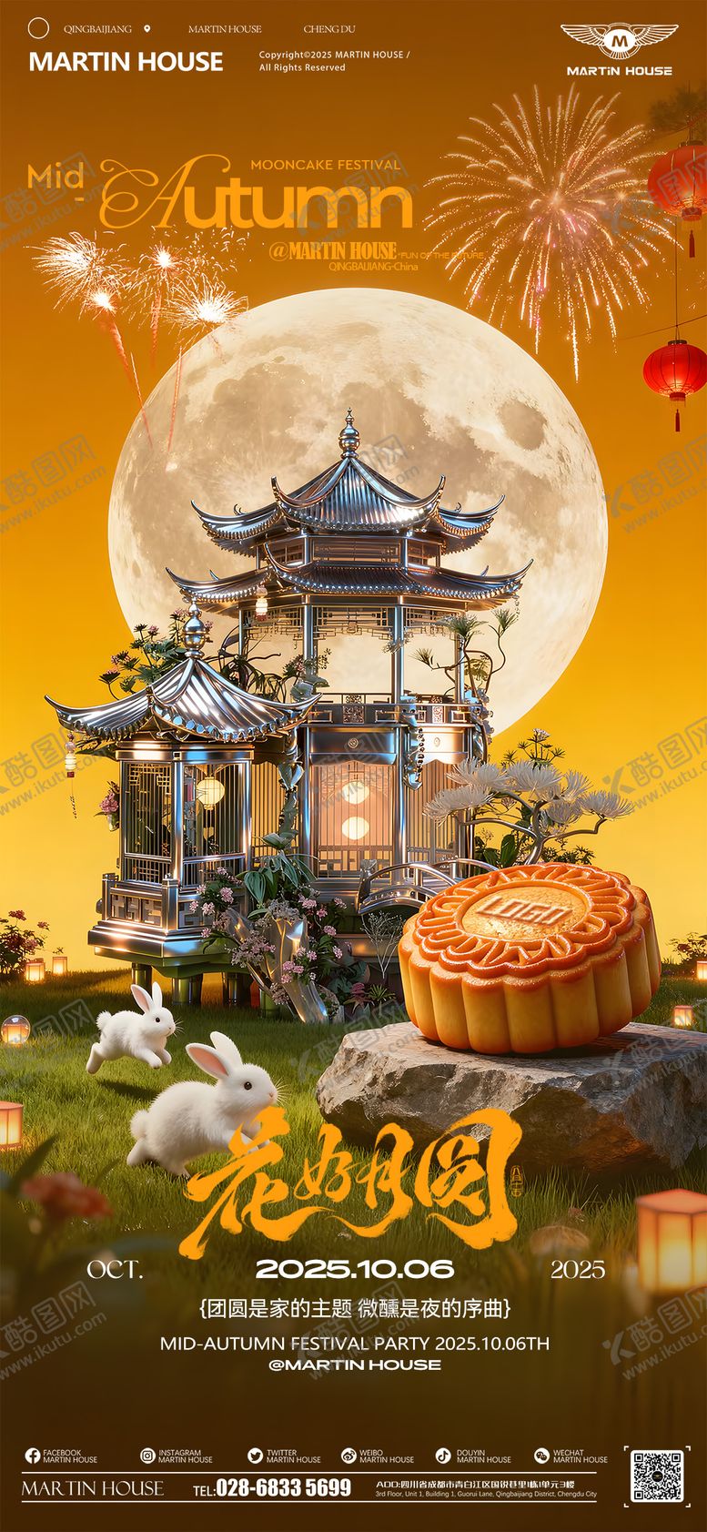 编号：63525510050303516379【酷图网】源文件下载-酒吧中秋节宣传海报