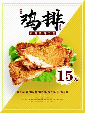 鸡排