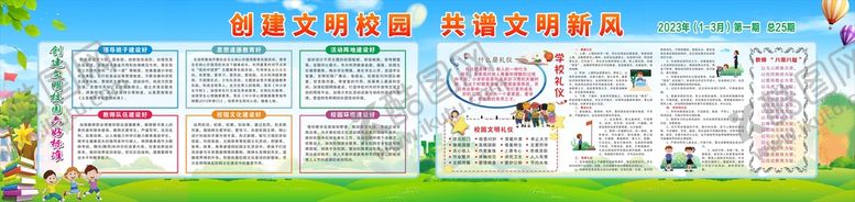 编号：97046209170802539403【酷图网】源文件下载-创建文明校园   共谱文明新风