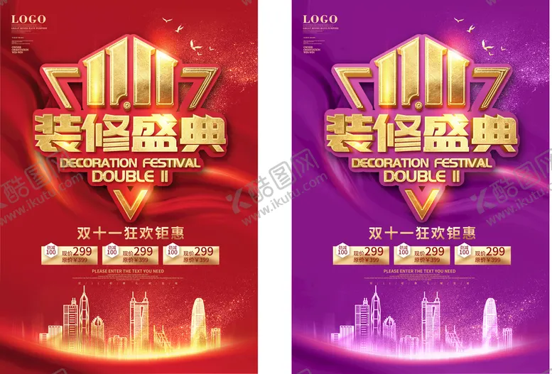 编号：59651511061303553746【酷图网】源文件下载-装修盛典